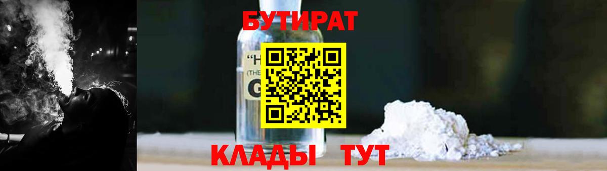 Бутират BDO  БУТИРАТ  Кольчугино  Вход с VPN 