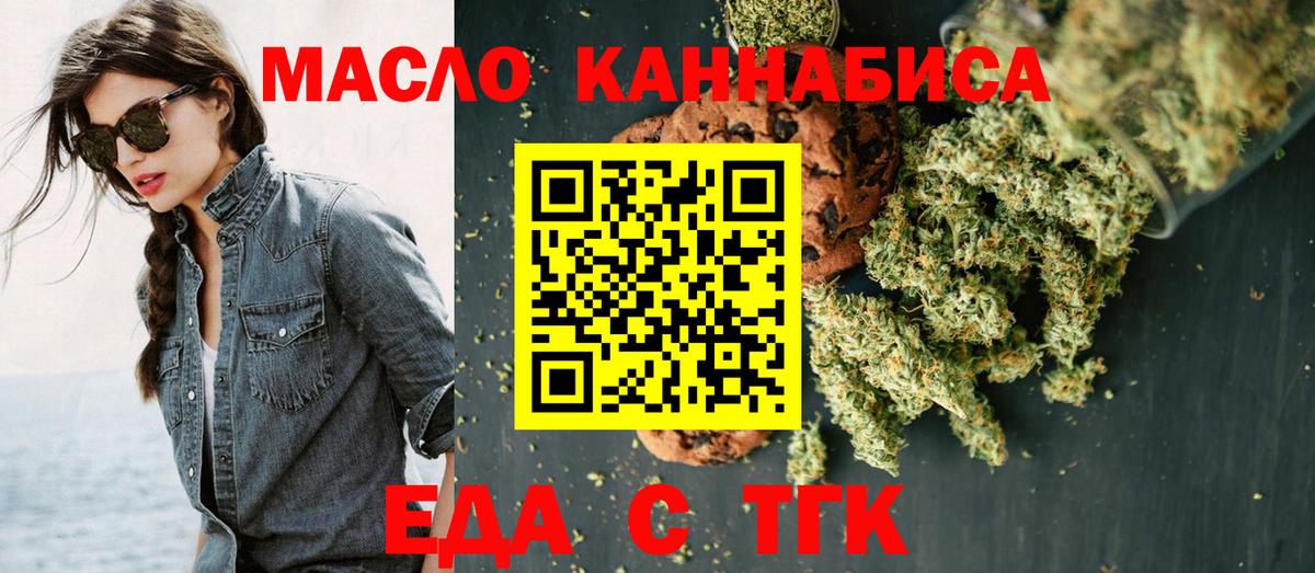 Еда ТГК марихуана Кольчугино