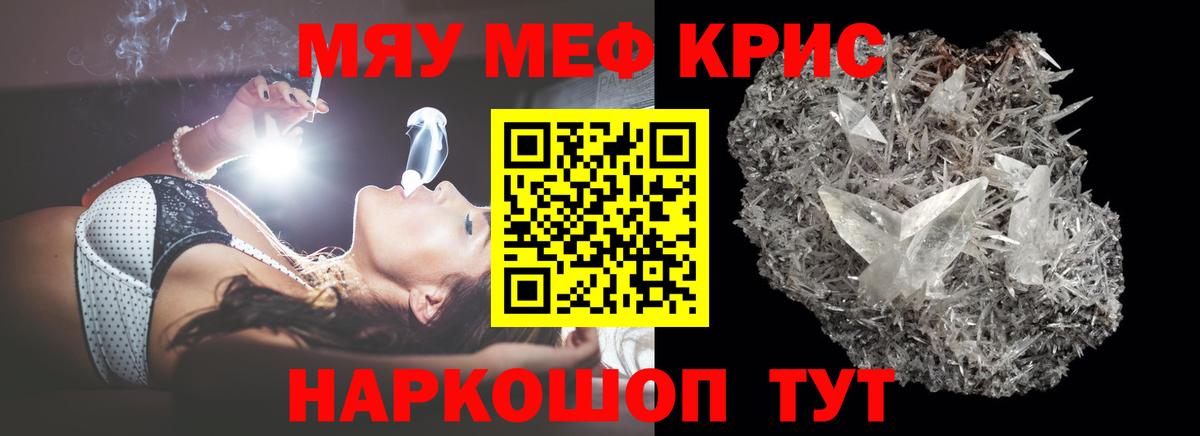 МЕФ кристаллы  Вход с VPN  МЯУ-МЯУ  Кольчугино  МЯУ-МЯУ mephedrone  Меф 