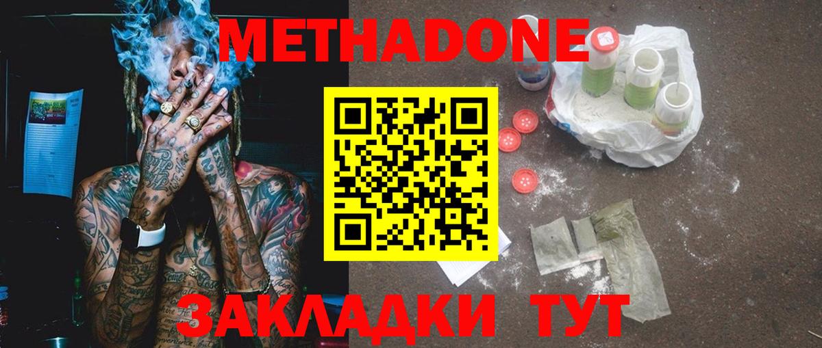 Кольчугино  МЕТАДОН methadone  Метадон VHQ  Вход с VPN 