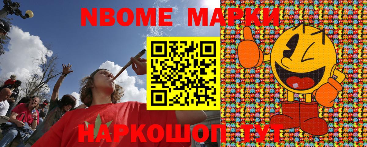 Марки NBOMe 1,8мг Кольчугино