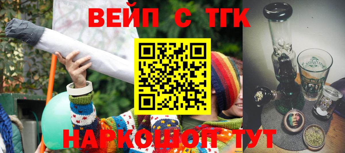ТГК концентрат  ТГК вейп  Вход с VPN  Кольчугино 